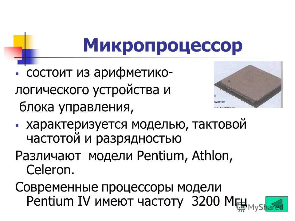 Типовая структурная схема микропроцессора. Структурная схема микропроцессора пк. Структура микропроцессора. Структурная схема микропроцессорным прибором. Состав процессора схема.