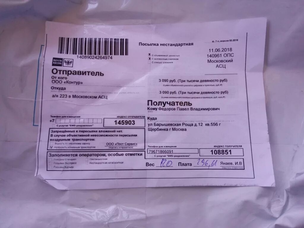 бандероль с оц что это. регистрационный номер еспп. ооо пост сервис. магистральная д. опс московский асц.