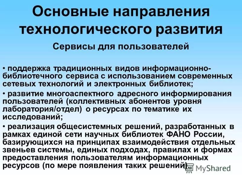 руководитель технологического направления. для россии технологическими направлениями. приоритетное направление в экономике. институт развития образования орел. учреждения дополнительного профессионального образования.