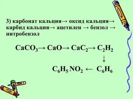 Цепочка превращений уголь карбид алюминия метан метилхлорид
