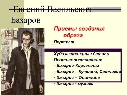 Профессия базарова