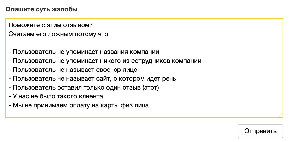 Удалить отзывы в интернете. Прошу удалить негативный отзыв. Удаление комментариев. Как удалить свой отзыв на Отзовике. Написать заявление в Отзовике на удаление негативного отзыва.