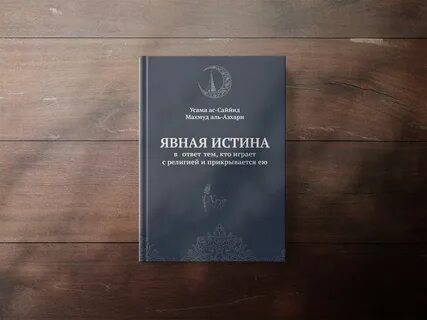 Истинный автор