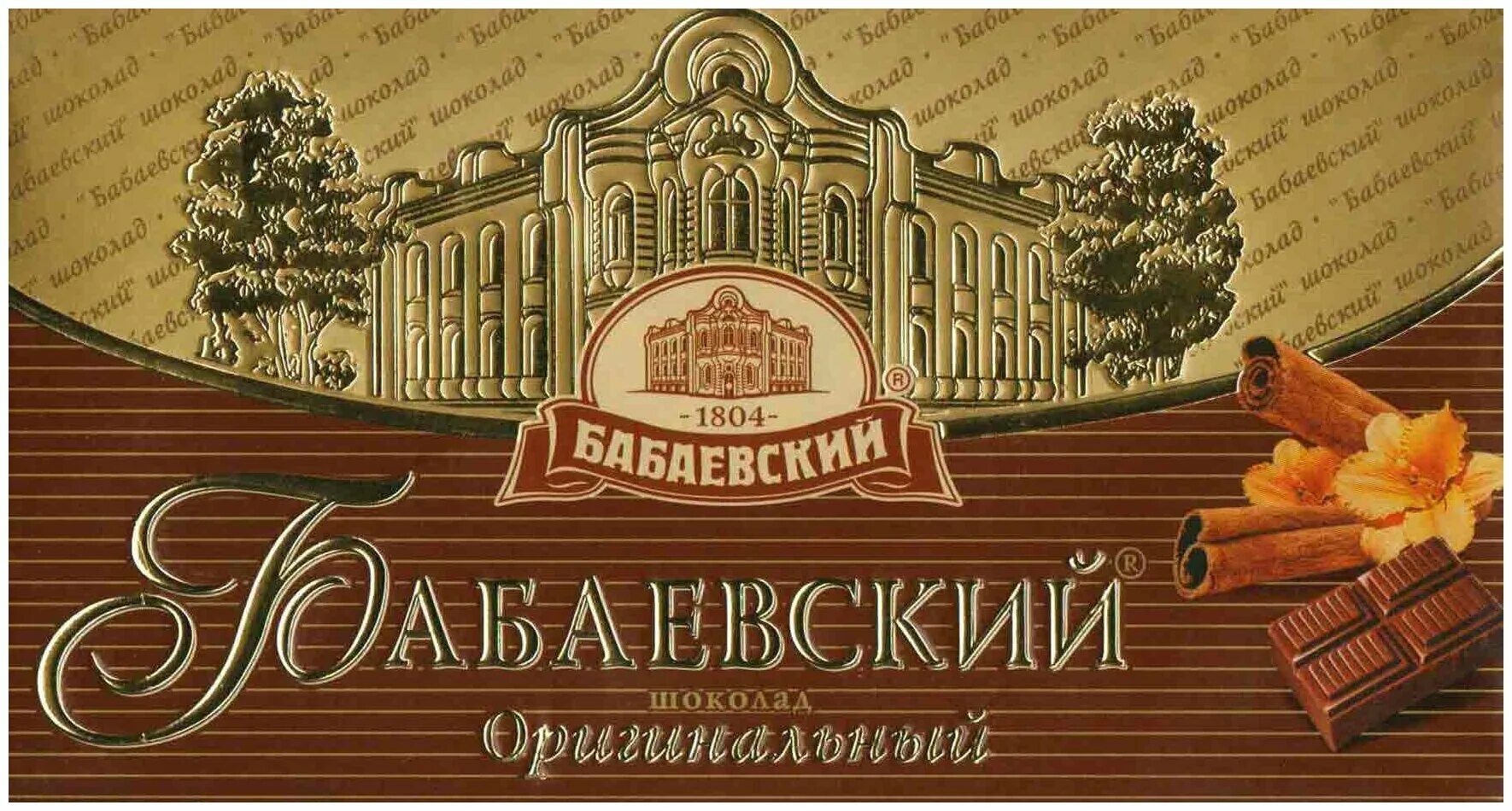 Кондитерская фабрика концерн Бабаевский. Бабаевская шоколадная фабрика. Бабаевский шоколад фабрика. Шоколадная фабрика в Москве Бабаевский. Московская шоколадная фабрика