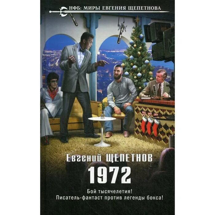 Читать книгу щепетнова 1971
