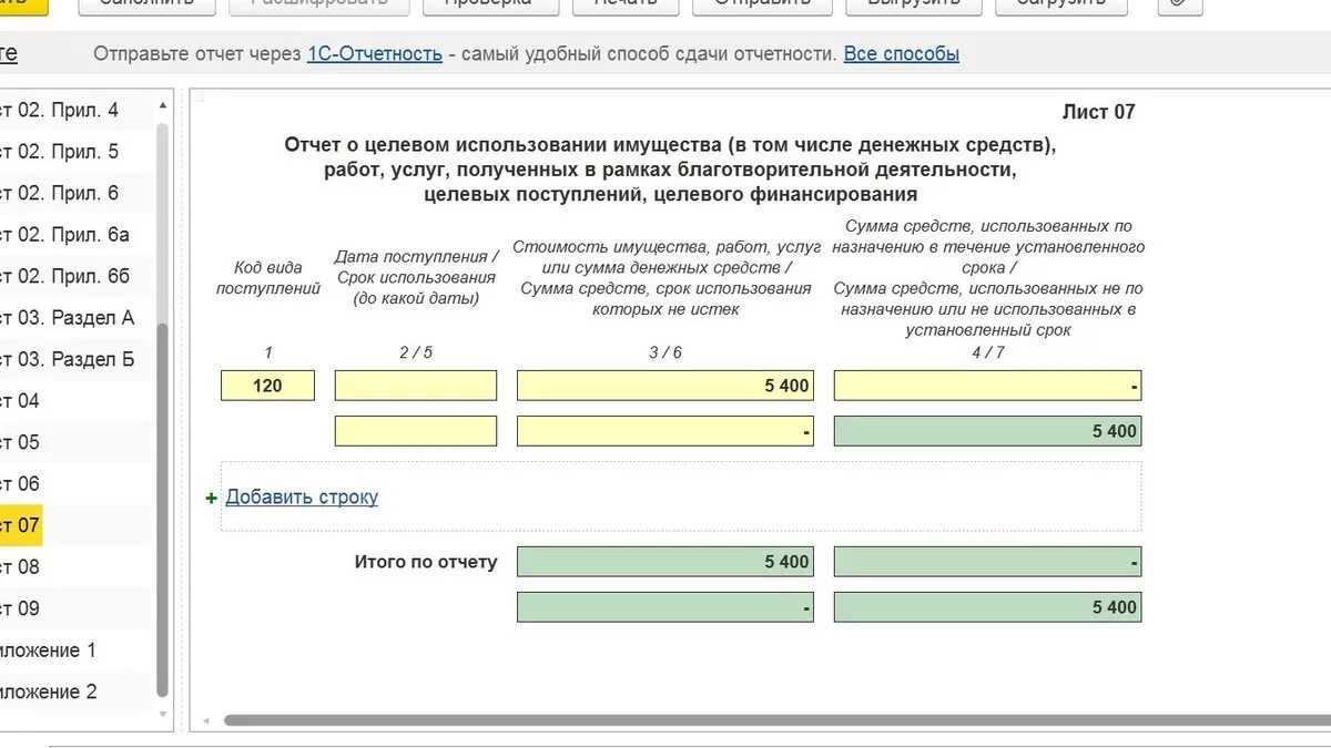 Лист 7 декларации по налогу на прибыль пример. Декларация по прибыли НКО лист 07. Лист 07 налога на прибыль. Лист 7 декларации по налогу на прибыль образец заполнения.