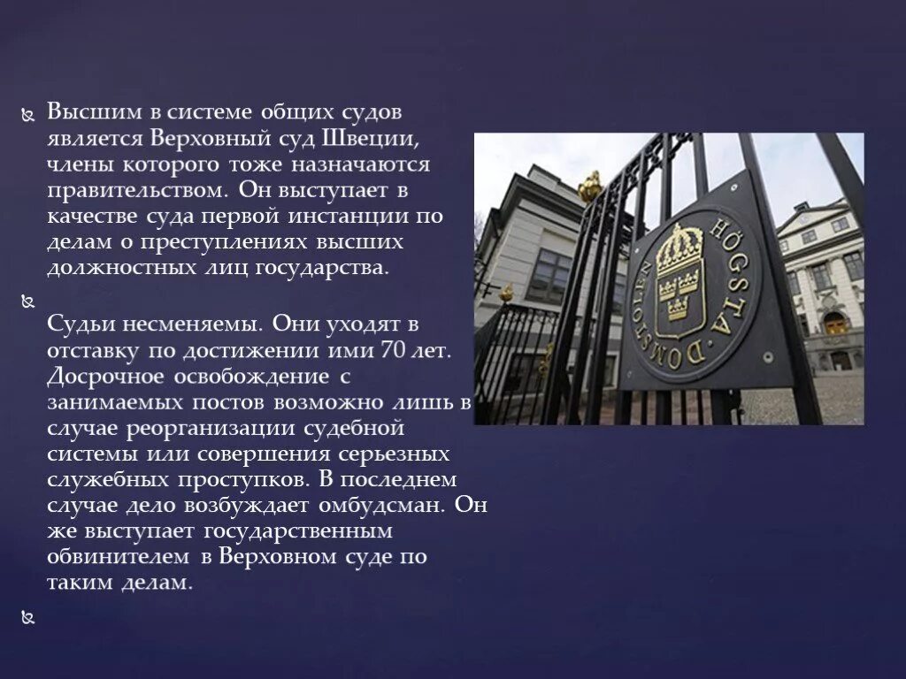Швеция по форме государственного устройства является. Государственное управление в швеции. система государственного управления швеции. судебная система швеции. швеция государственное и муниципальное управление.