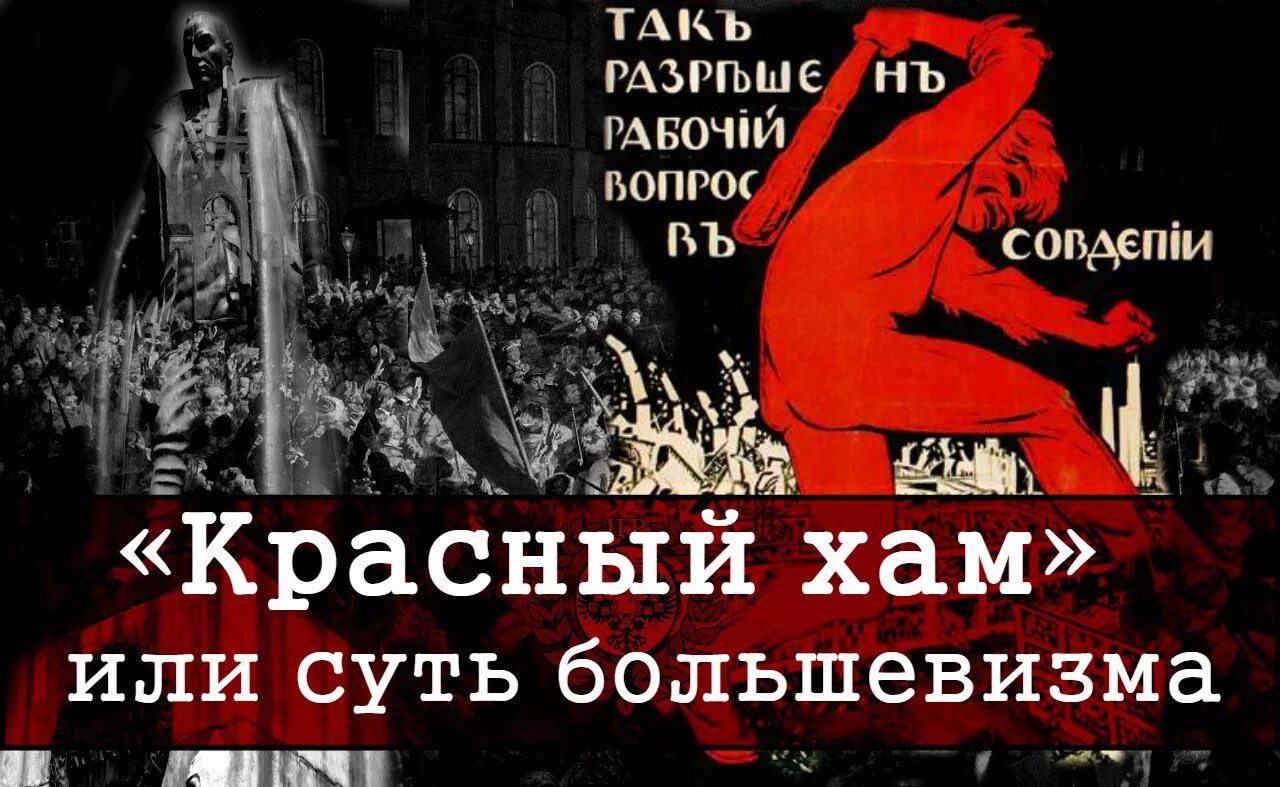 Большевизм суть. Идеология большевизма. Большевизм и меньшевизм. Национальная политика ленина. И.