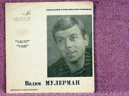 Мулерман песни