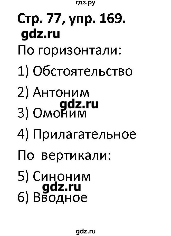 Русский стр 98 упр 169. Упражнение 169 по русскому языку 5 класс. Упражнение 169 5 класс русский. Рабочая тетрадь 5 класс русский язык 169 упр. Русский язык 5 класс 1 часть гдз упражнение 169.