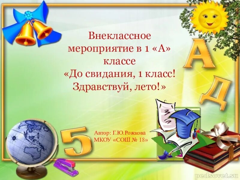 Классный час окончание 3 четверти. До свидания первый класс. Внеклассные мероприятия. До свидания первый класс стихи. Презентация до свидания 1 класс.