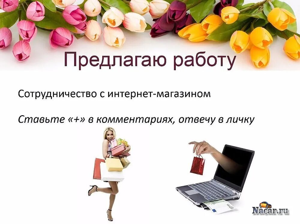 Предлагаю работу администратором. Работа в интернете. предлагаю работу в интернете. работа в интернете на дому. требуются для работы в интернете.