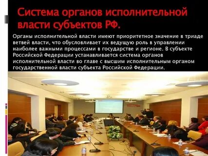 Исполнительных органов власти к этим