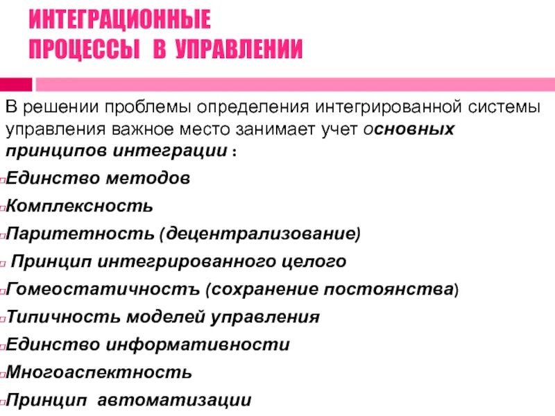 Методы интеграции. Принцип интеграции в методологии. Интегративный подход принципы. Интегративная методология в таможенном менеджменте. Методики интеграции