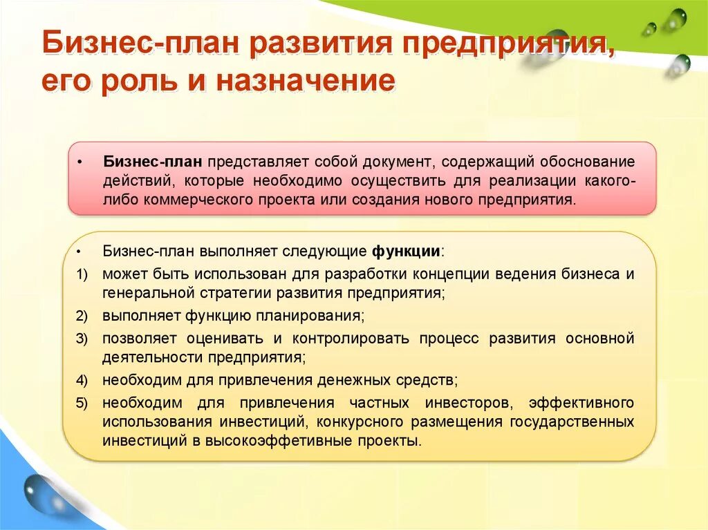 Перспективы развития и работы предприятия. План развития предприятия. Бизнес план развития предприятия. Роль в работе предприятия бизнес плана. Формирование бизнес плана предприятия.