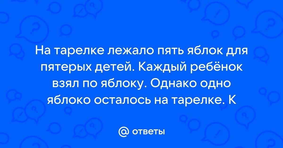 Пять яблок лежало на тарелке. Яблоки лежат на тарелке. Пять яблок лежало на тарелке. Два яблока на тарелке. Пять яблок лежало на тарелке.