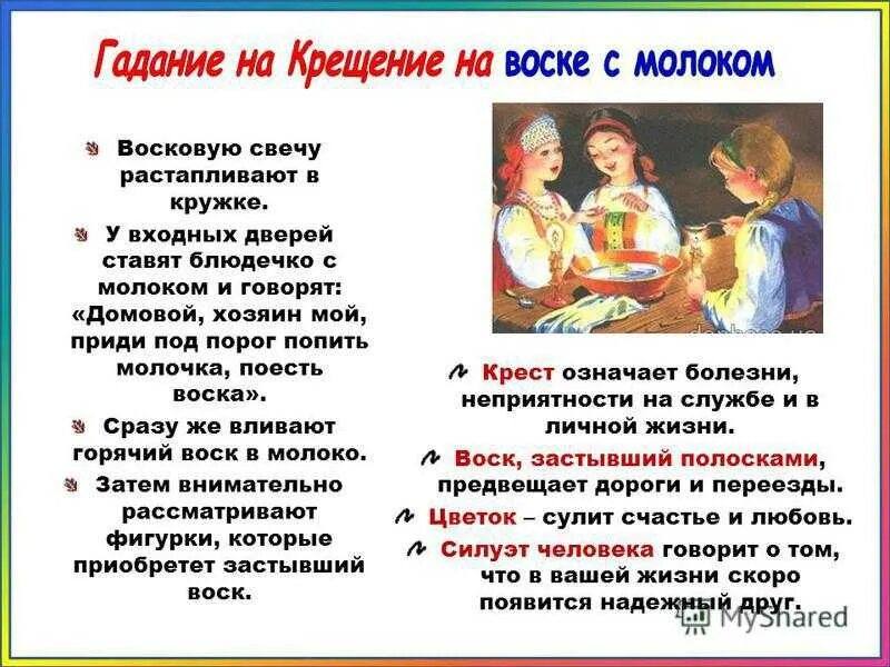Гадания с 6 на 7 января. Рождественские гадания презентация. Святочные гадания. Святочные гадания и их виды. Гадание на святки в домашних условиях.