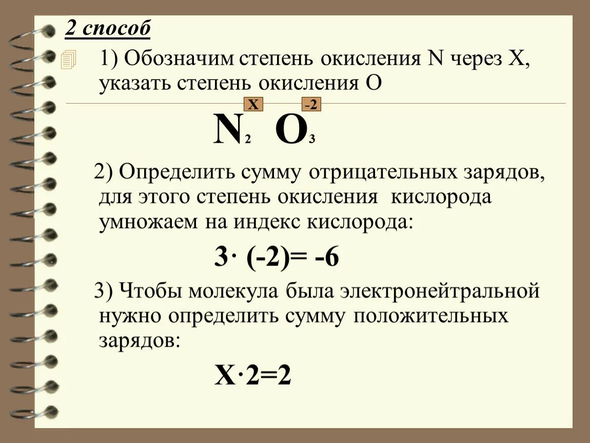 Расставить степень окисления n2o. Расставить степень окисления n2o