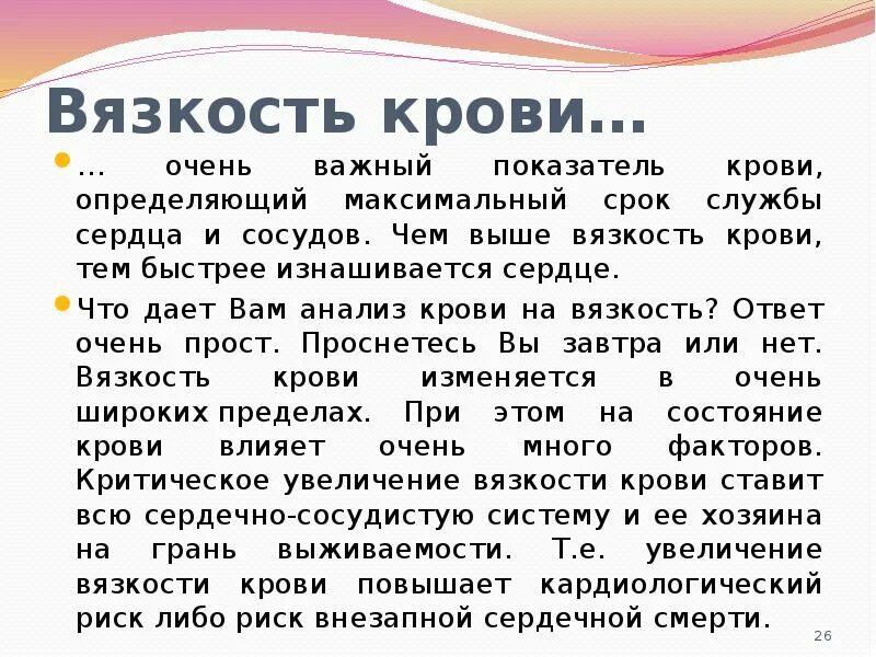 Вязкость крови. Анализ на вязкость крови. Нормальные показатели вязкости крови. Какая норма вязкости крови человека.