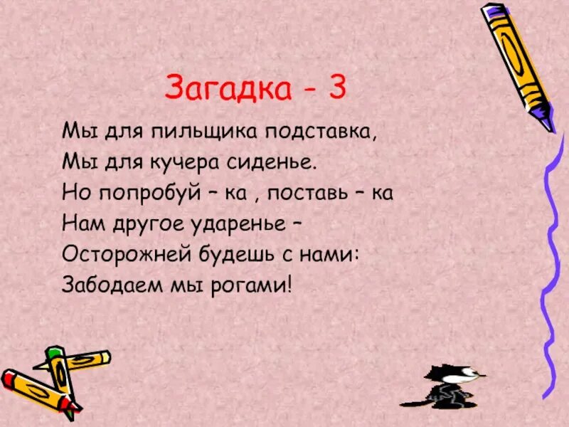 Кучера ударение. Козлы для кучера. Ударные слова. Кучера ударение. Ударения в словах.