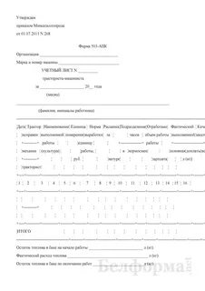 Форм учетного листа тракториста машиниста