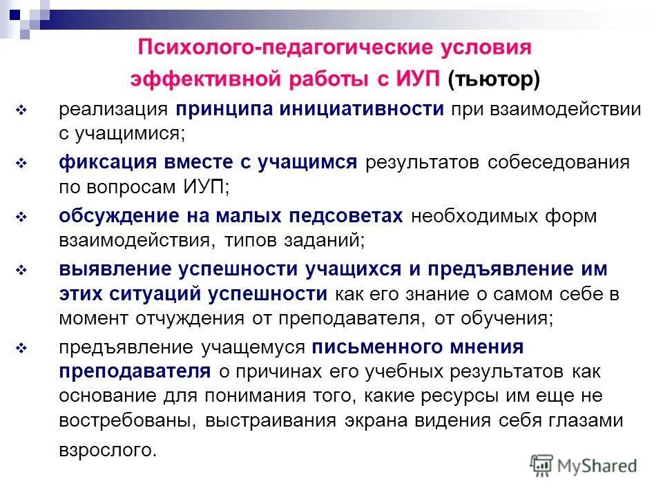 модель индивидуального образовательного маршрута. основные функции тьютора. понятие тьюторство. тьютор индивидуальный образовательный маршрут. основные функции педагога - тьютора в основной школе.
