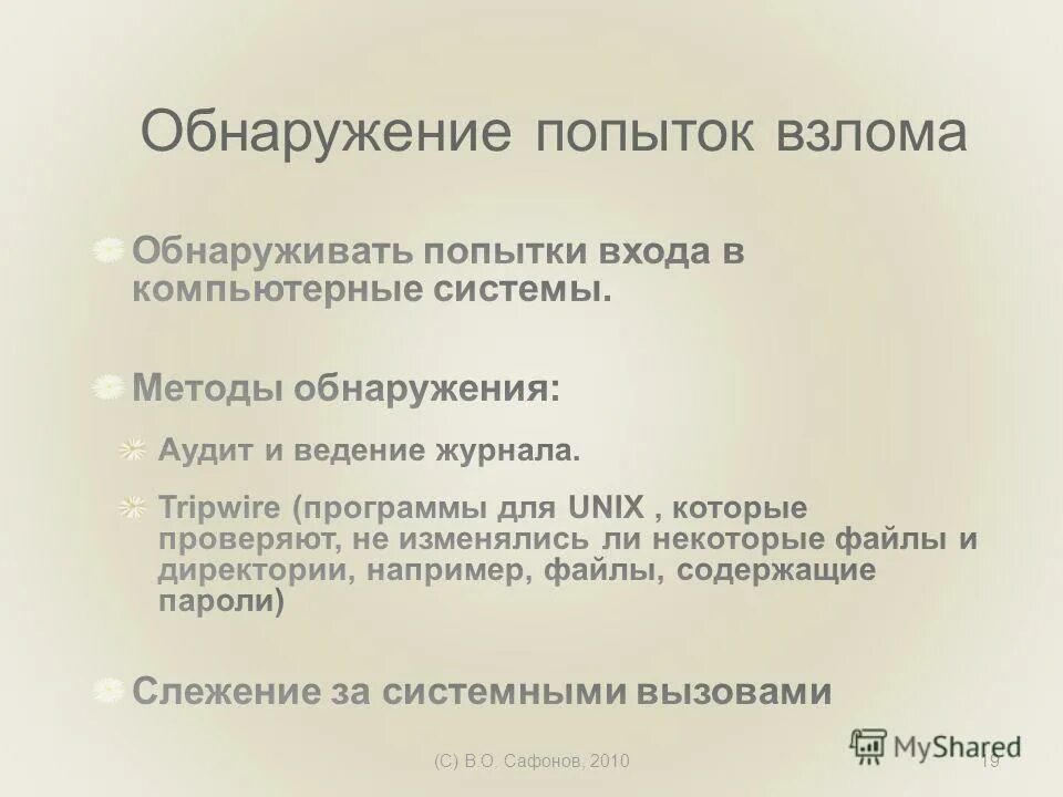 попытка обнаружения.