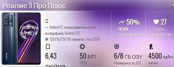 11 про сколько памяти. РЕАЛМИ 9 5g 128 ГБ. РЕАЛМИ 9 Pro Plus 5g. РЕАЛМИ 10 Pro плюс. Телефон РЕАЛМИ 9 характеристики.