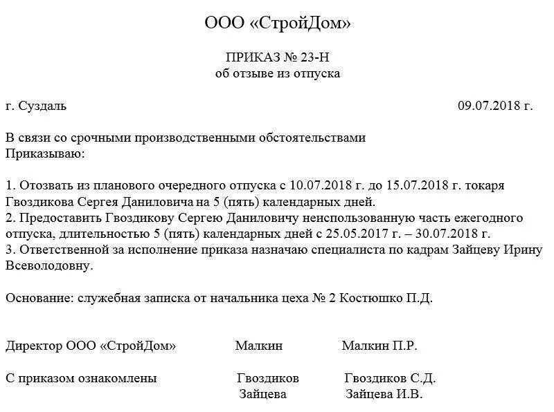 Уведомление о выходе из отпуска. Приказ об отзыве работника из отпуска образец. Отозвать из очередного отпуска приказ образец. Вызов с отпуска по производственной необходимости образец. Приказ на отзыв сотрудника из отпуска образец.