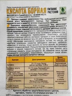 Как опрыскать борной кислотой для завязи