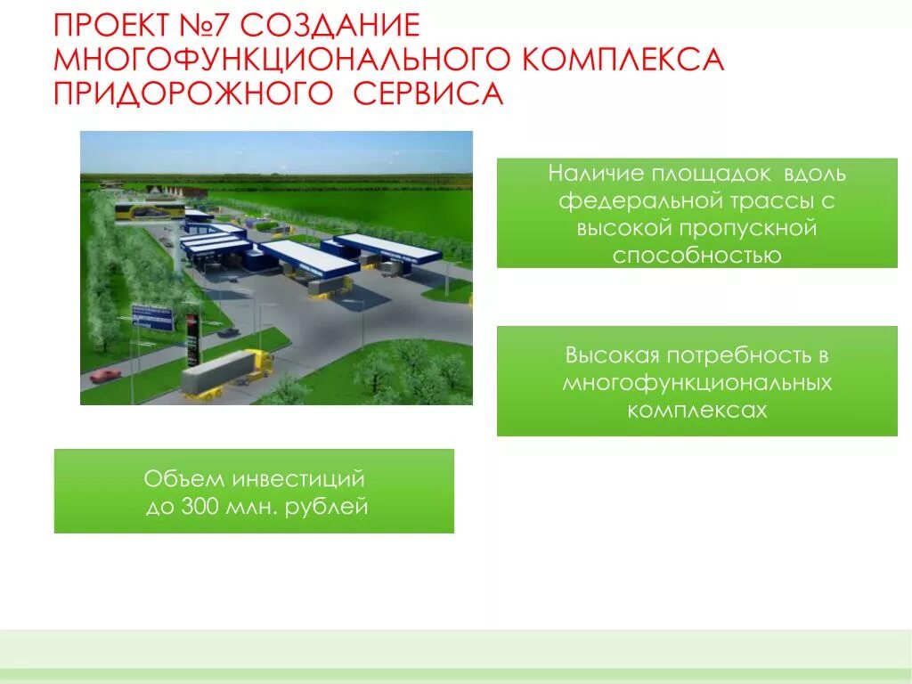 Создание 7