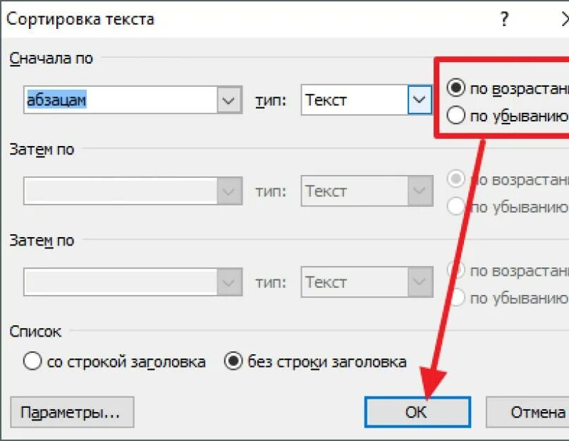 Как таблицу по алфавиту сортировать. Сортировка по алфавиту в ворде. упорядочить по алфавиту в ворде. сортировать по алфавиту в ворде. как в ворде отсортировать по алфавиту.