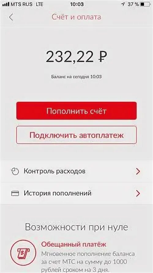 Счет МТС. Счет к оплате МТС. Пополнение счета МТС. Баланс счета МТС. Компенсация за платеж мтс