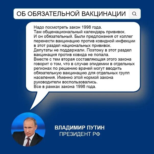Прямая линия с президентом задать вопрос. Вопросы путину про прививки. путин о вакцинации на прямой линии что сказал.