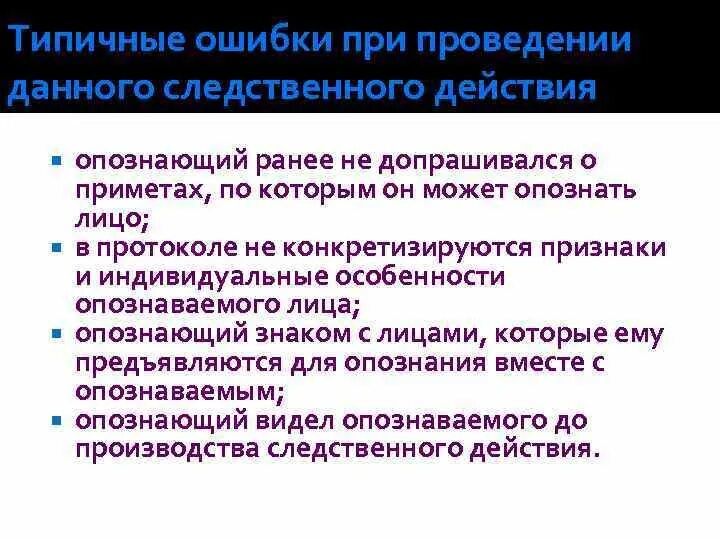 Подготовка к опознанию. Тактические приемы предъявления для опознания. План проведения предъявления для опознания. Порядок предъявления предметов для опознания. План подготовки и проведения опознания.