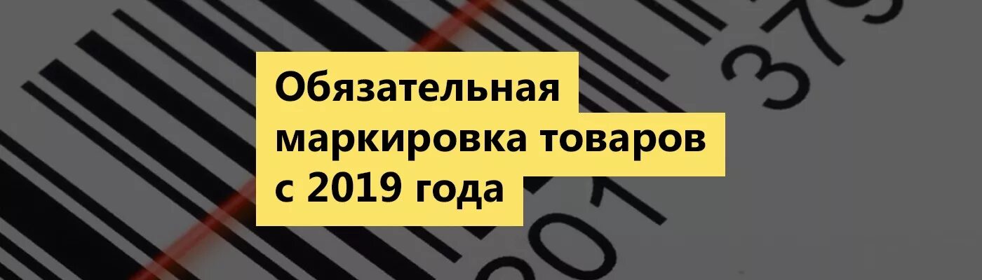 Внимание маркировка. Маркировка товаров баннер. Маркировка товаров 1с баннер. Маркировка товарные категории в картинки. Маркировка товаров с 1 апреля 2024 года