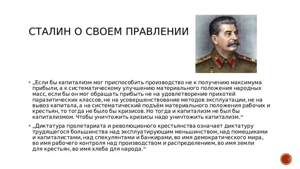 Сталин. Сталин презентация. Деятельность Сталина. Деятельность Сталина кратко.