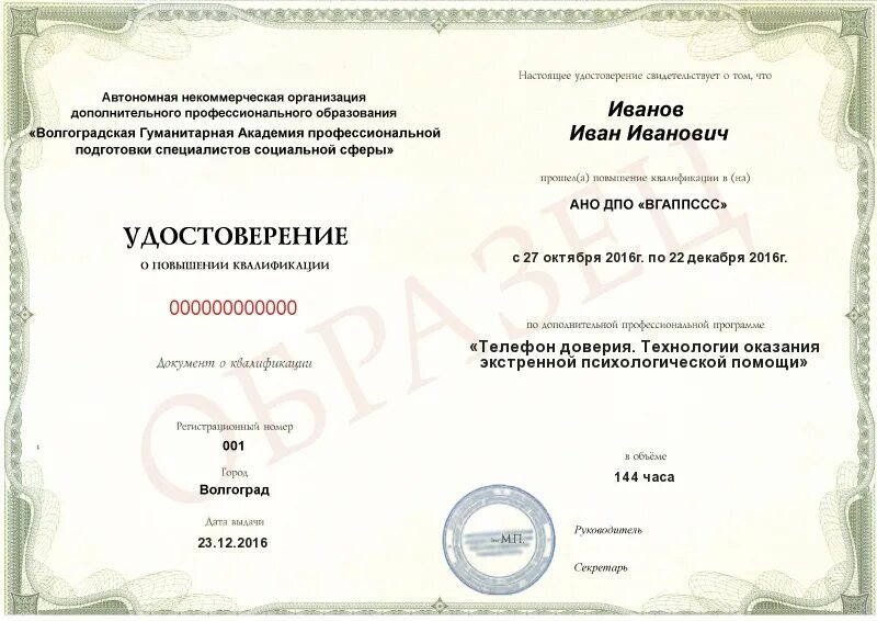 Инфоурок сертификат о повышении квалификации. Переподготовка на начальные классы. Переподготовка на начальные классы. Курсы повышения квалификации овз. Повышение квалификации преподавателей.