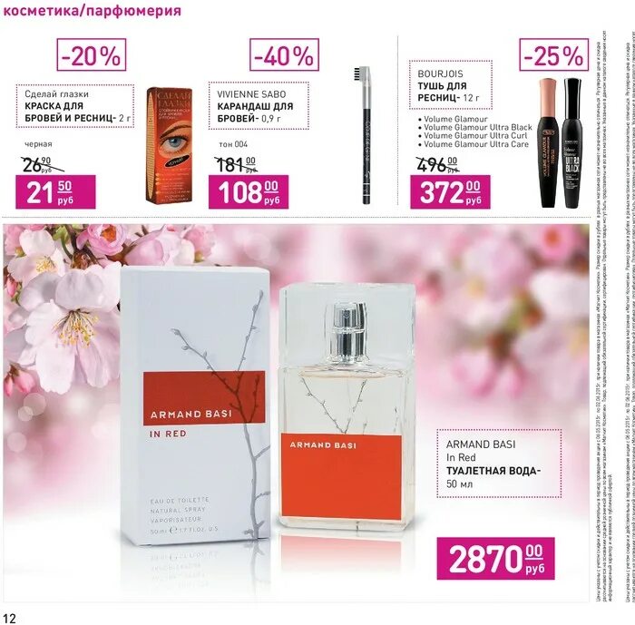 расаси эмоушен 50 мл. подарочный набор chanel 3в1. Elie saab le parfum парфюмерная вода 90 мл. туалетная вода anna blumarine. Lattafa perfumes ana abiyedh.