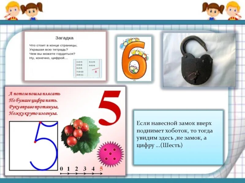 Загадка в стихах 6. Загадка про цифру шесть. Загадка про цифру 6. Загадки про цифру 5. Цифра 6.