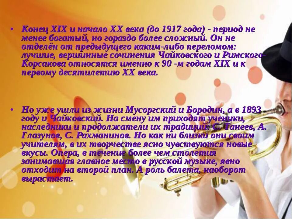 Музыка начала хх века. Найти картинку начало конца. Песня билла шифра. Начало конца песня. Музыкальное искусство конца 19 начала 20 века.