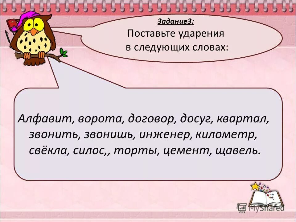 Поняла цемент гражданство бухгалтеров поставьте знак ударения