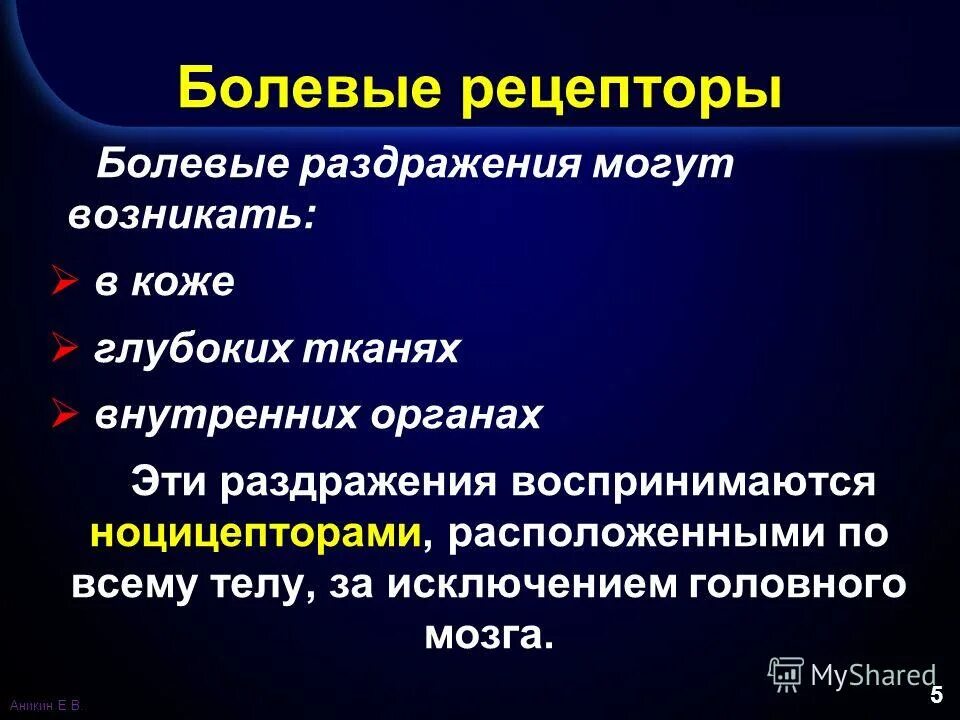 Раздражимость клетки. Кожную чувствительность обеспечивают. Раздражение воспринимается. Дизестезия. Чем воспринимается раздражение.