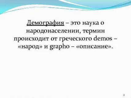 Термин происходит от греческого