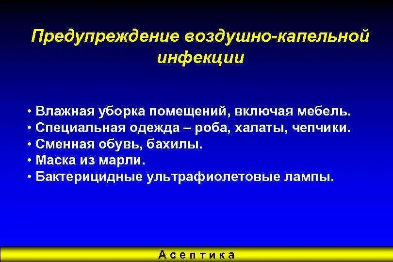 Меры профилактики воздуха. Профилактика воздушно-капельных инфекций. Воздушно капельные инфекции памятка. Профилактика воздушно-капельных инфекций у детей. Профилактика воздушно-капельных инфекций памятка.