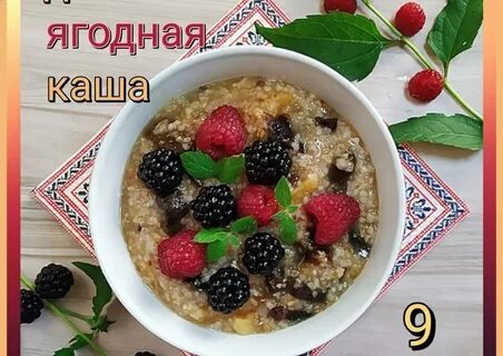 Каши 9