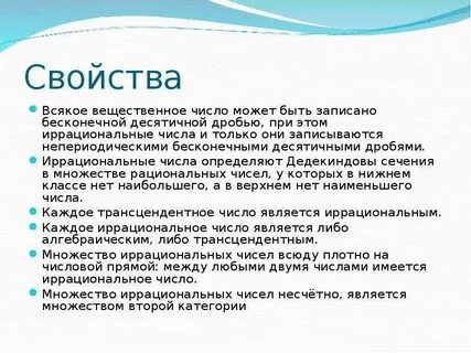 Иррациональные числа 10 класс презентация