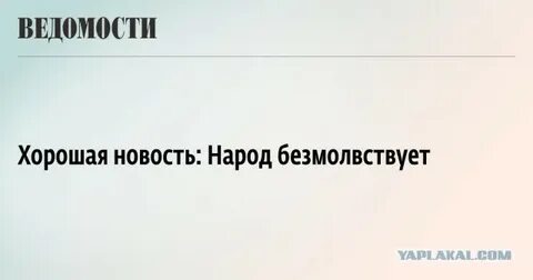 Безмолвствующее большинство