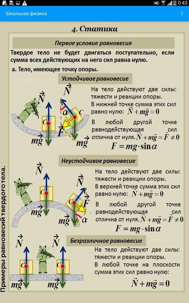 Формулы по статике физика. Статика физика 7 класс. Статика физика кратко. Статика физика задачи.