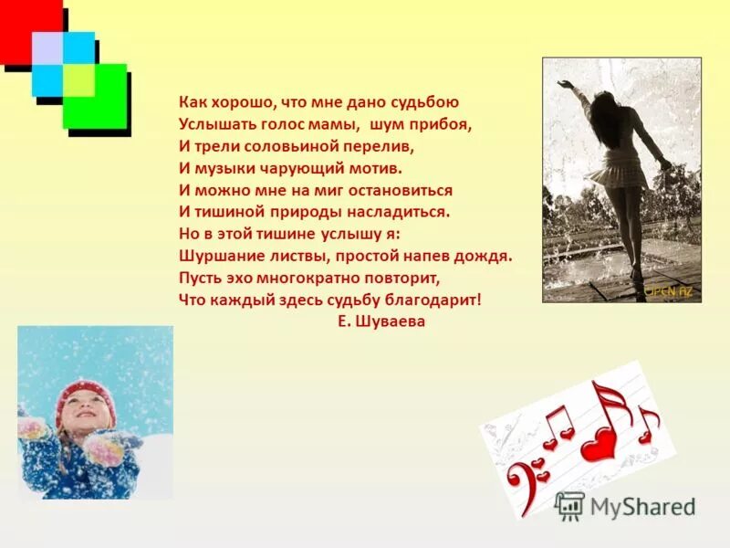 прекрасноетдалёко текст. слышу голос из прекрасного далека текст. песня слышу голос мамы. прекрасное далёко текст. мамин голос стихи.